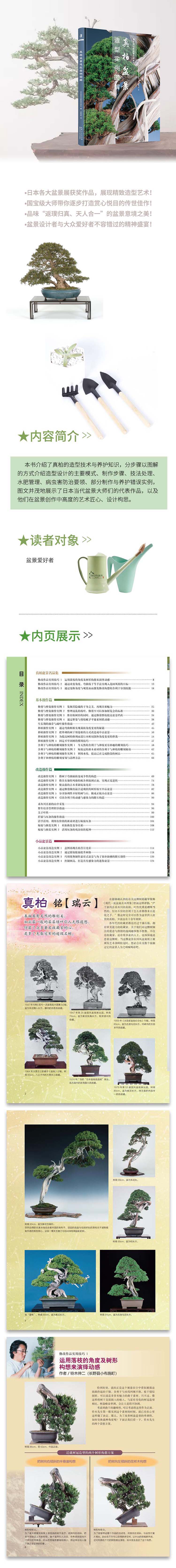 1654428292152447.jpg 真柏的详情1.jpg