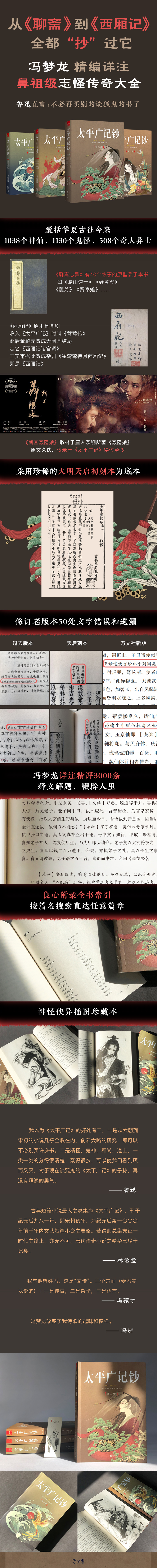 1656851846420762.jpg 太平廣記鈔详情.jpg
