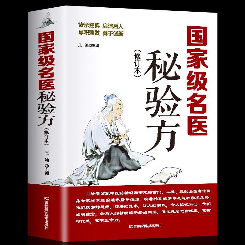 1670331622222937.jpg SKU-04-国家级名医秘验方.jpg