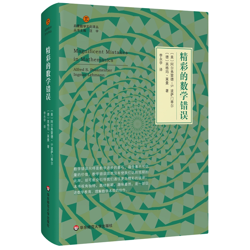 精彩的数学错误.jpg