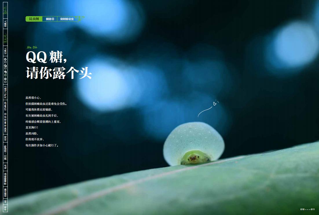 1691751050918572.jpg 虫语书摘3.jpg