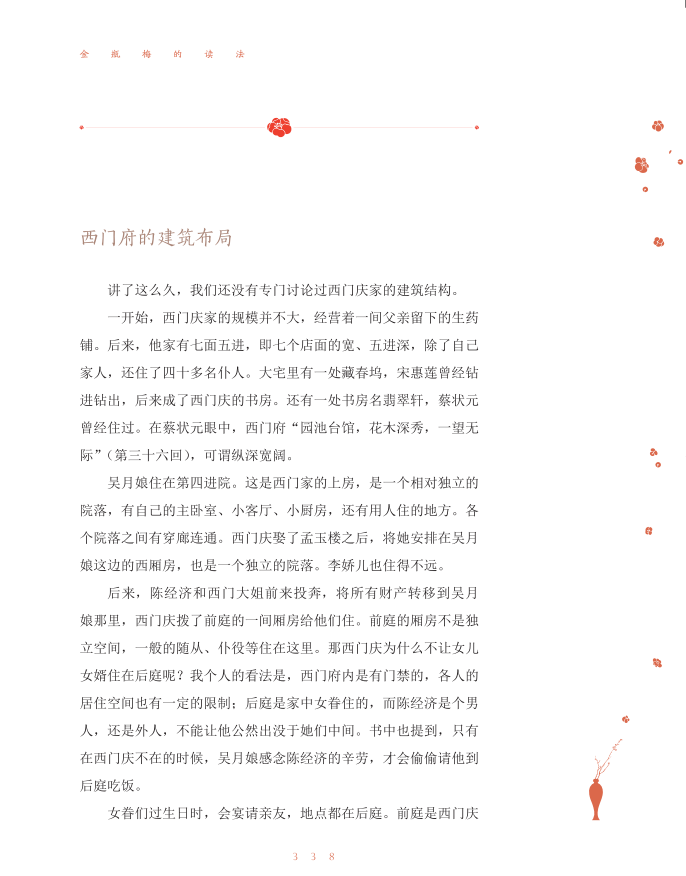 1695460456516850.jpg 书摘5.jpg