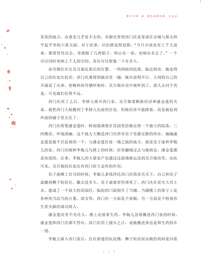 1695460459297472.jpg 书摘6.jpg