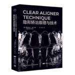 CLEAR ALIGNER TECHNIQUE 隱形矯治原理與技術 口腔醫學 (加)桑德拉·泰 著