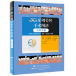 3D牙周美容手術圖譜（天然牙篇）[日] 岡田素平太，小田師巳 等 著