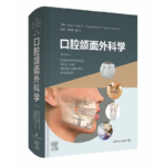 口腔頜面外科學