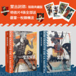 堂吉訶德：插圖典藏版（全兩冊）