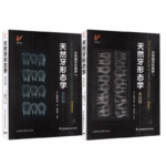 天然牙形態學 （基礎篇+進階篇）全兩卷