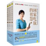 陳允斌教你吃出健康：回家吃飯的智慧（全三冊）