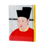 宋徽宗書畫精品集（16開）