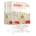 耶路撒冷三千年（全四冊）