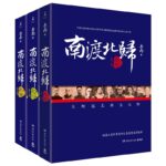 南渡北歸系列（全新經典版全3冊 紀念西南聯大成立八十周年）