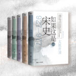 如果這是宋史（舒適閱讀版全5冊）