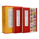 翁氏藏譜亮世重光（全兩冊）