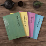 佛學入門四書（套裝共4冊）