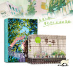 天然：有一年+生活蒙太奇（治愈套裝）全兩冊