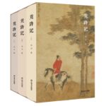 韋力·傳統文化遺迹尋蹤系列：覓詩記（套裝共3冊）