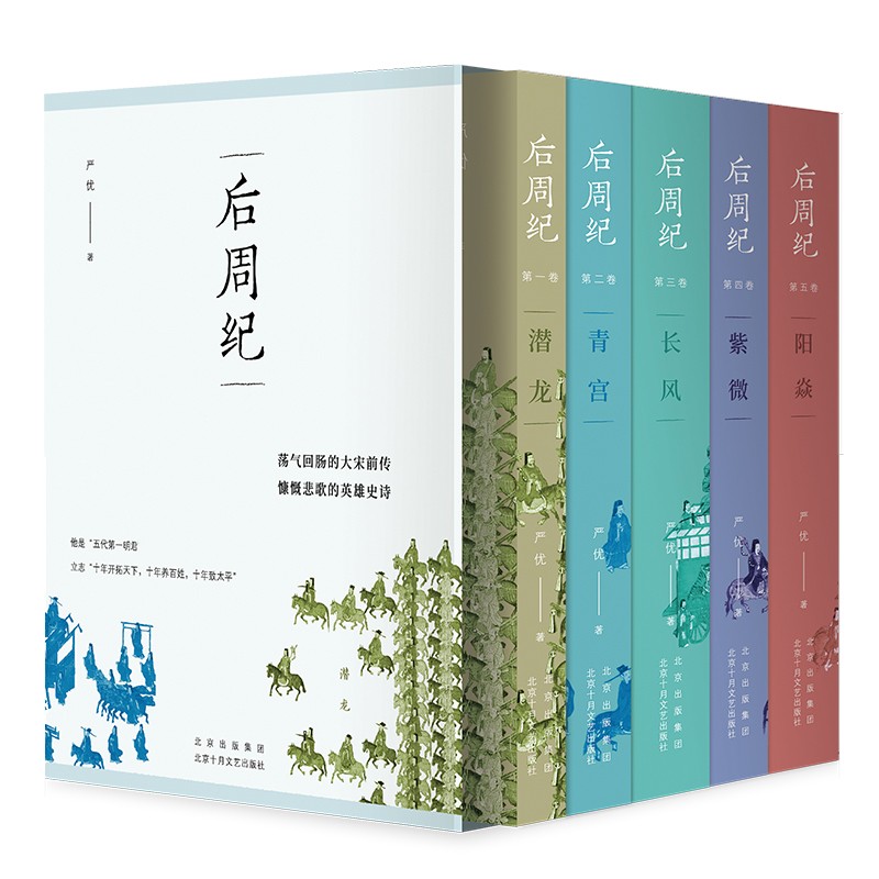 李济 後周紀 - 图片 1