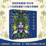 紫圖《中國本草圖譜》
