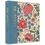 威廉·莫里斯的花