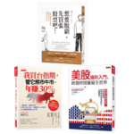 想要脫窮先買張股票吧+美股獲利入門，睡覺時間賺遍全世界+我買台指期，管它熊市牛市，年賺30％（套裝3本）