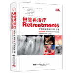 根管再治療-牙髓根尖周病的處理方案