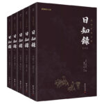 日知錄（全5冊） 謙德國學文庫 全本全注全譯