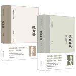 德育鑑+德教釋疑（全兩冊）