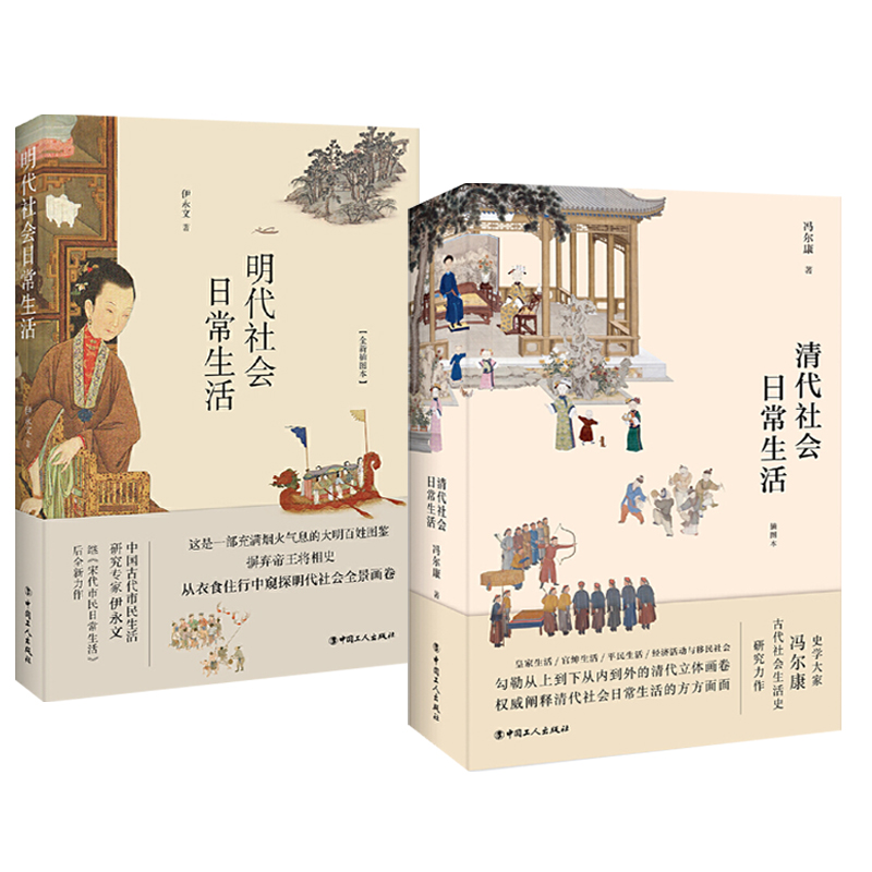 62e5178b9e711.jpg 明代社會日常生活+清代社會日常生活(全兩冊) - 图片 1