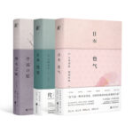 日本美學關鍵詞：色氣+侘寂+摩滅之賦（套裝三冊）