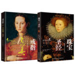 戒指之美+珠寶聖經（全兩冊）
