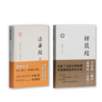 《法華經新釋》+《楞嚴經譯解》2冊