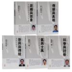 《科舉與詩藝》+《傳媒與真相》+《距離與想像》+《氣與士風》+《新興與傳統》5冊/日本宋學研究六人集