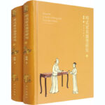明式傢具器型研究-上下冊（故宮出版社）
