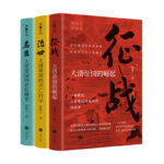 “侯楊方講清史”三部曲