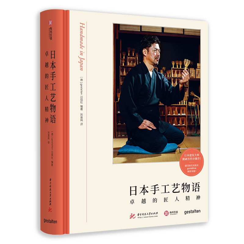 日本手工藝物語：卓越的匠人精神