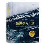 地理學與生活（全彩插圖第11版） [Introduction to Geography,11e]