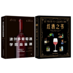《波爾多葡萄酒學院品鑒課》+《紅酒之書》2冊