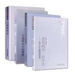 【4本】中醫藥暢銷書選粹(針推精華)（常見病的一針療法+子午流注-傳統時間針法集粹+大成推拿術+古今針灸治驗精華）