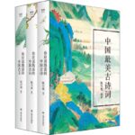 中國最美古詩詞套裝3冊（精裝16開）