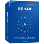 表象與本質：類比，思考之源和思維之火