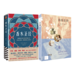 香水聖經+香水史詩（2冊）