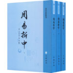 周易折中（易學典籍選刊·全3冊·繁體豎排）套裝上中下冊