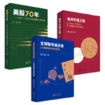 全球股市啟示錄+追尋價值之路+美股70年（3冊）