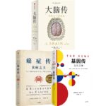 癌症傳+基因傳+大腦傳（3冊）