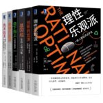 《理性樂觀派》+《自下而上》+《基因組》+《創新的起源》+《先天後天》+《美德的起源》【6冊】