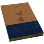 頌壽：壽親養老新書