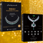 【珠寶首飾設計手繪教程】+【珠寶設計手繪表現技法專業教程】（全彩塑封兩冊）