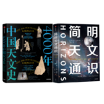 《簡明天文通識 》+《4000年中國天文史》（2冊）