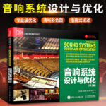 美國聲學大師鮑勃·麥卡錫：【音響系統設計與優化】（全新塑封兩冊）